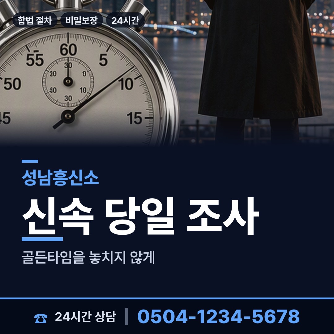 성남 이매1동 사이버흥신소 상담 안내
