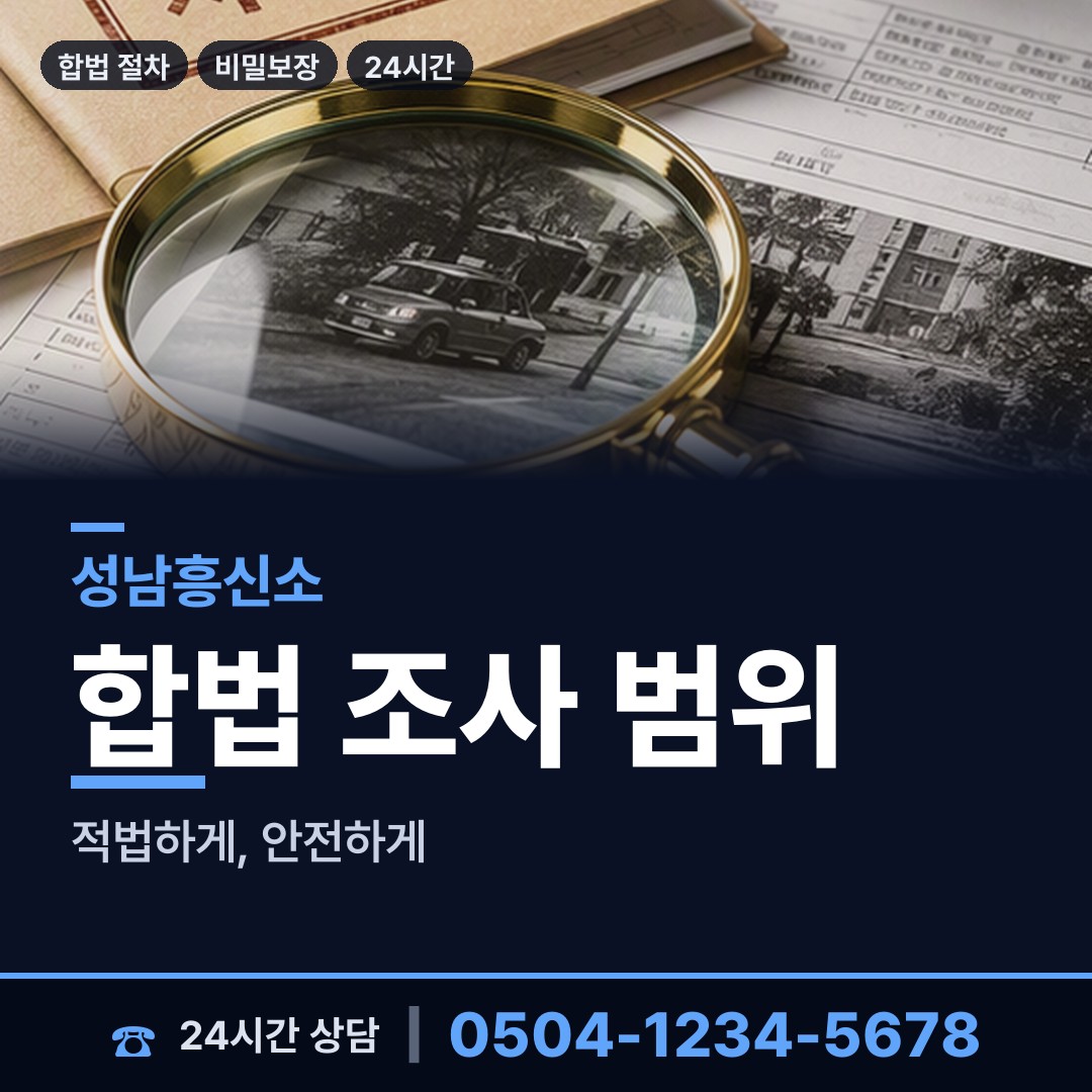 성남 이매1동 은인찾기 상담 안내