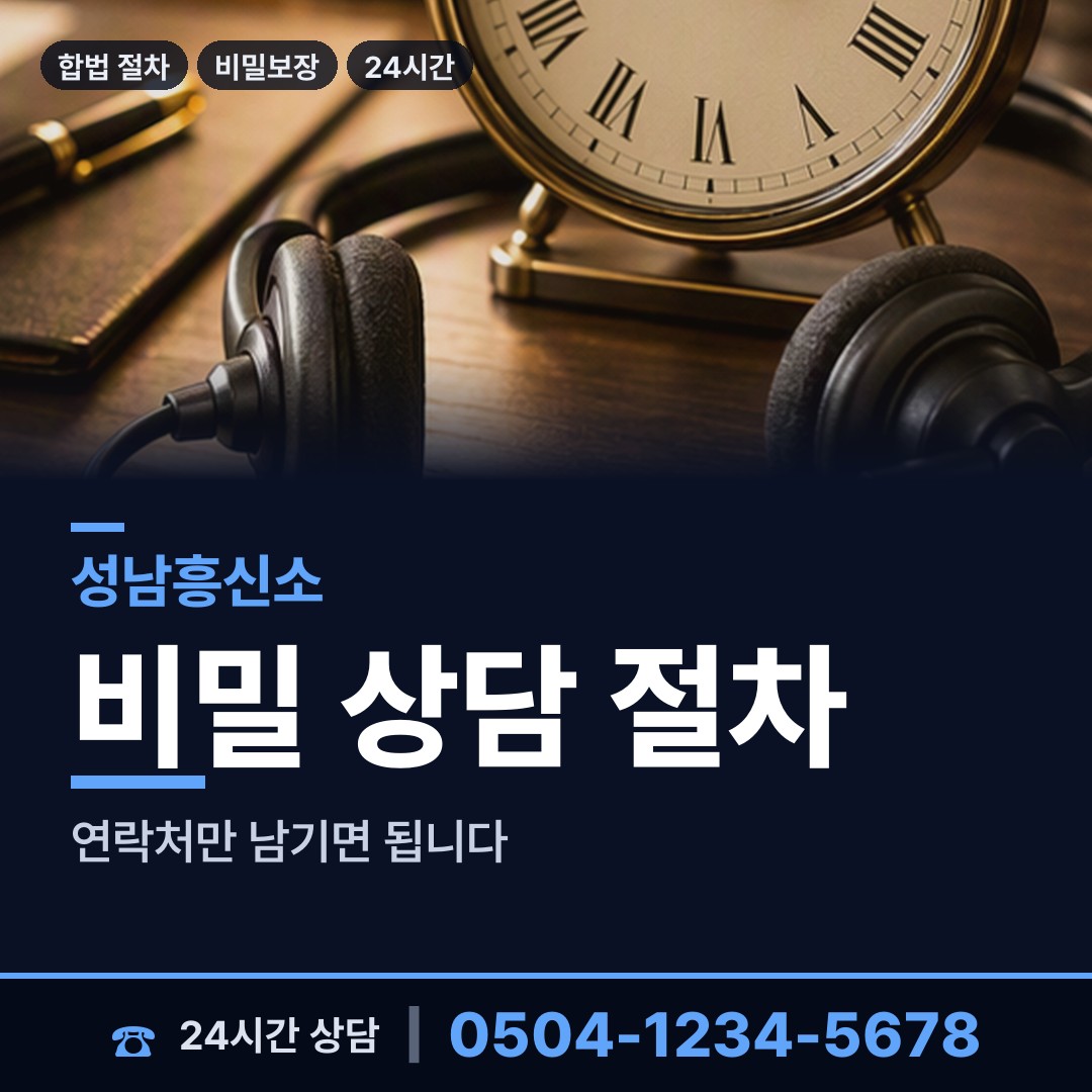 성남 이매1동 이혼전조사 상담 안내