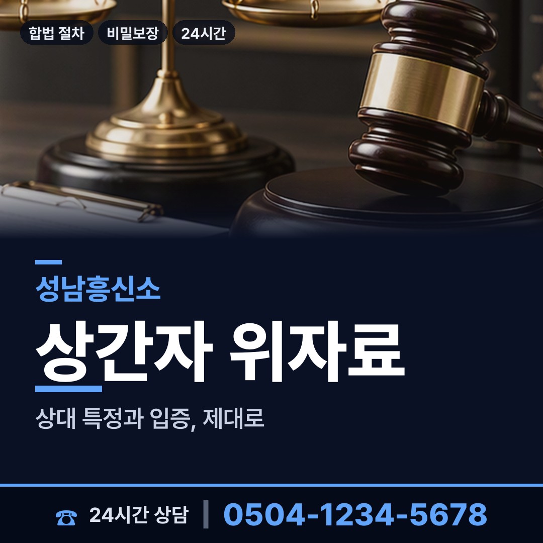 성남 이매1동 외도미행 상담 안내