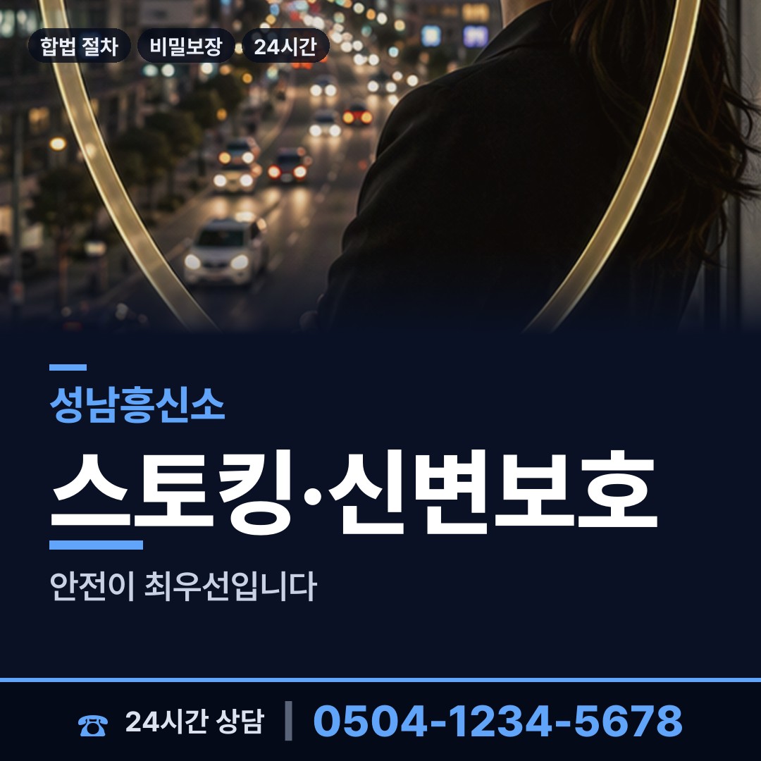 성남 이매1동 즉시출동 상담 안내